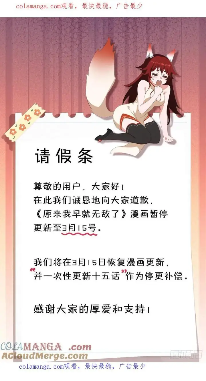 《原来我早就无敌了》第41话 紫青圣地，驾临！图56