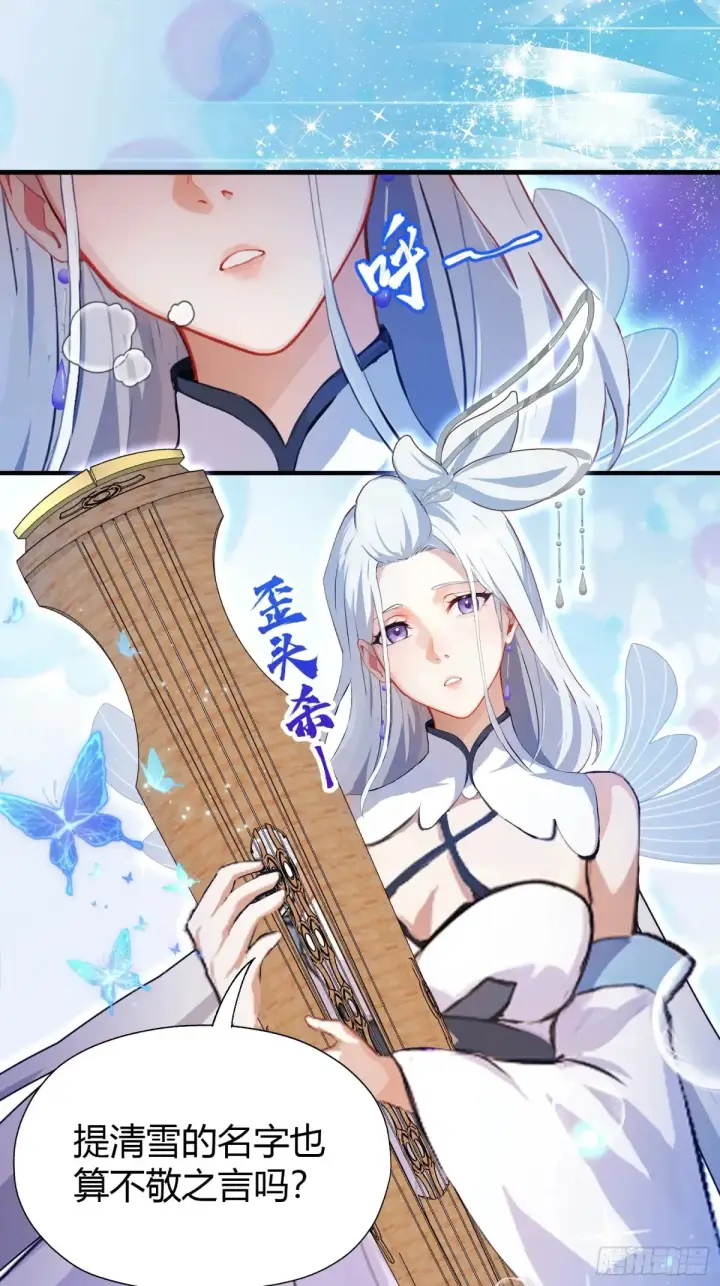 《原来我早就无敌了》第42话 师姐能不能再骂我几句图12