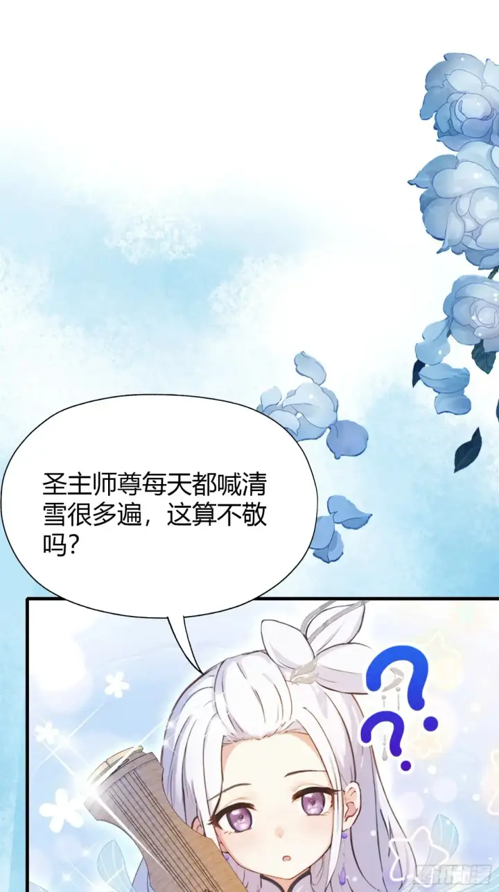 《原来我早就无敌了》第42话 师姐能不能再骂我几句图15