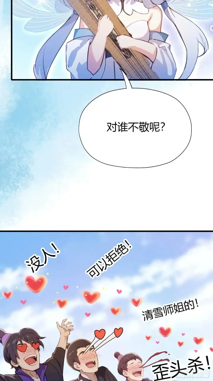《原来我早就无敌了》第42话 师姐能不能再骂我几句图16