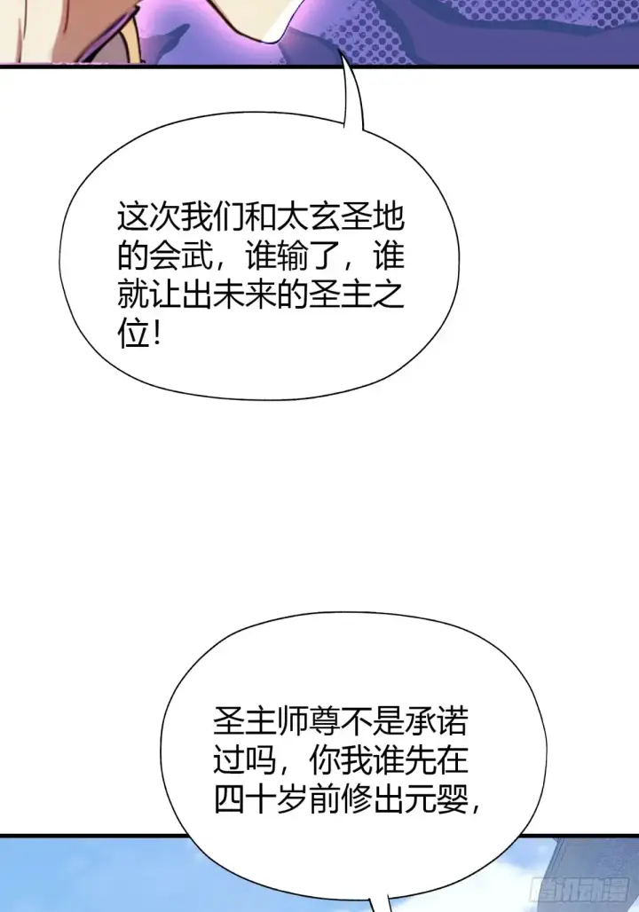 《原来我早就无敌了》第42话 师姐能不能再骂我几句图20