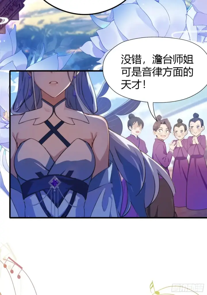 《原来我早就无敌了》第42话 师姐能不能再骂我几句图28