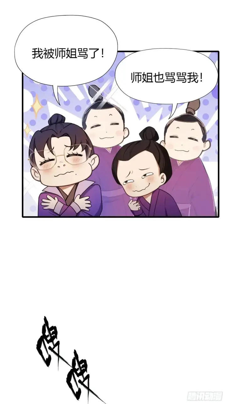 《原来我早就无敌了》第42话 师姐能不能再骂我几句图30