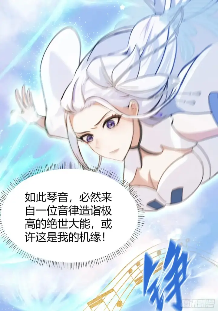 《原来我早就无敌了》第42话 师姐能不能再骂我几句图35