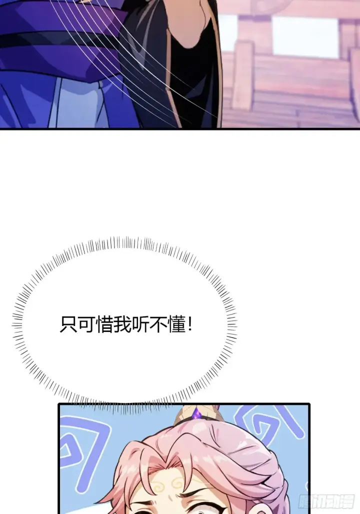 《原来我早就无敌了》第42话 师姐能不能再骂我几句图38