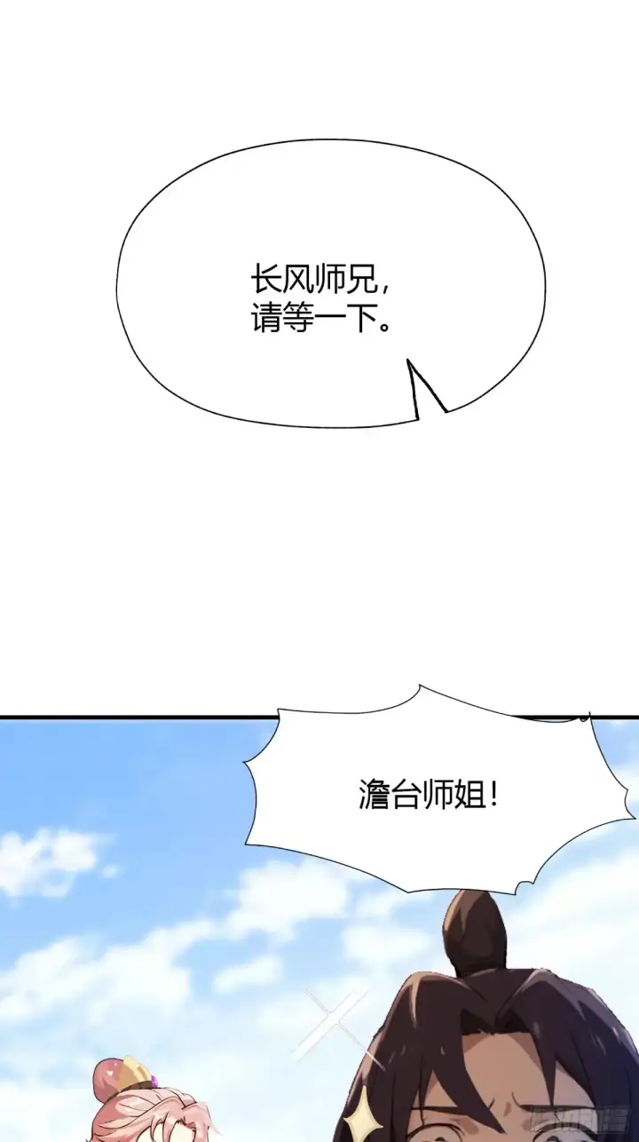 《原来我早就无敌了》第42话 师姐能不能再骂我几句图4