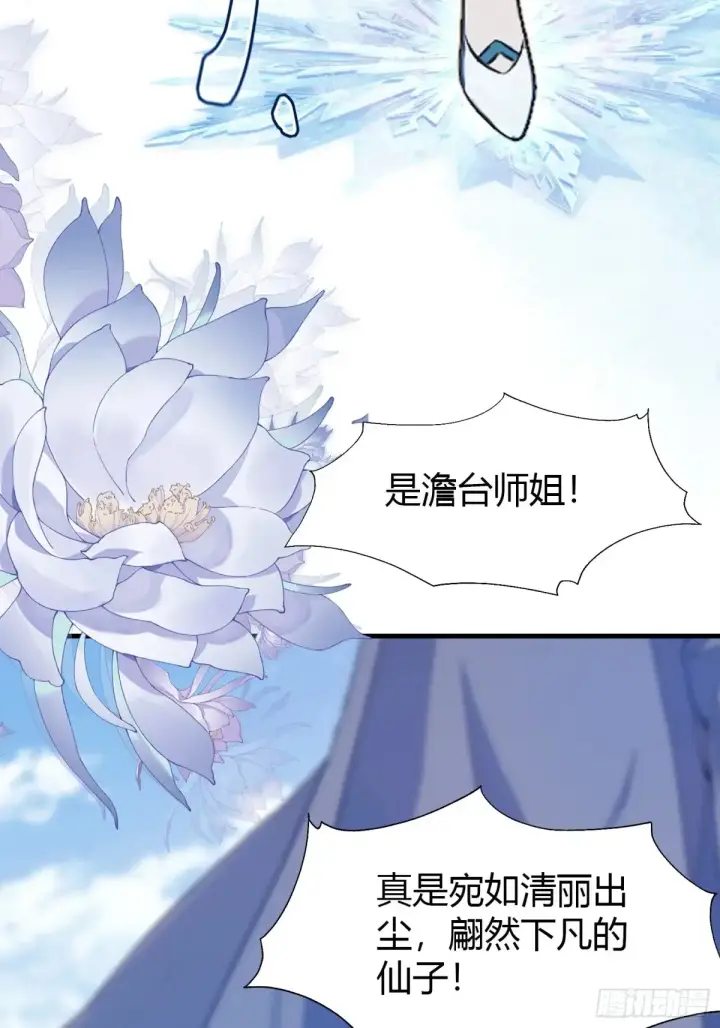 《原来我早就无敌了》第42话 师姐能不能再骂我几句图8