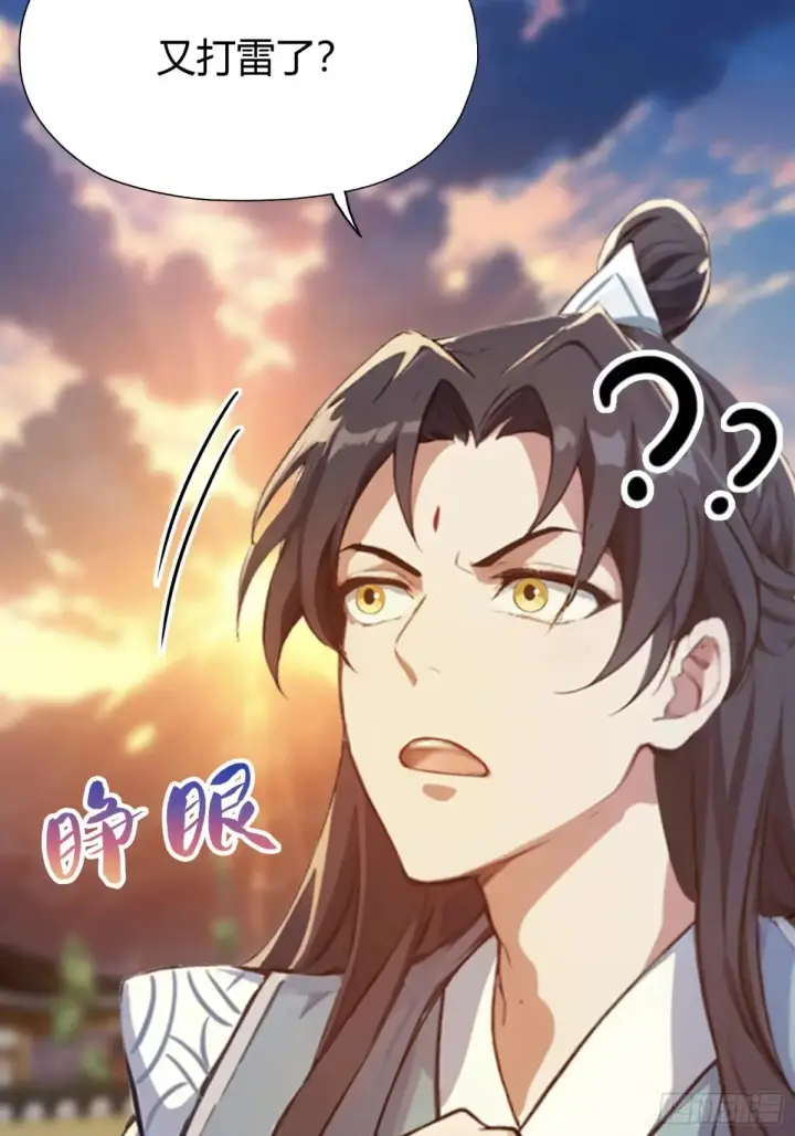 《原来我早就无敌了》第43话 又有女修送上门！图12