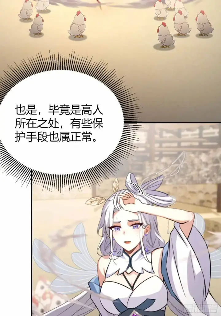 《原来我早就无敌了》第43话 又有女修送上门！图21
