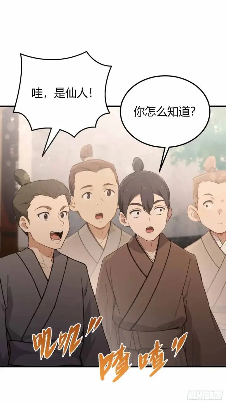 《原来我早就无敌了》第43话 又有女修送上门！图28
