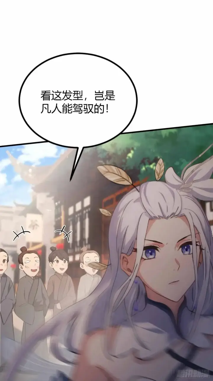 《原来我早就无敌了》第43话 又有女修送上门！图29