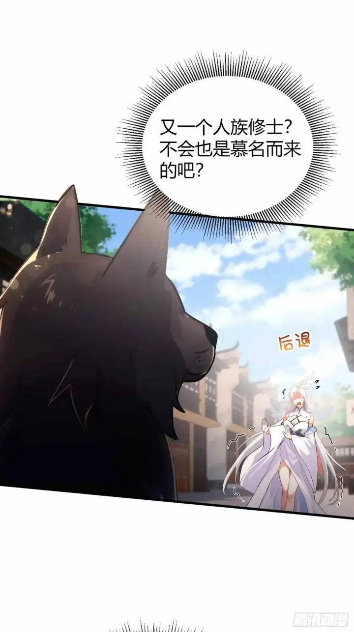《原来我早就无敌了》第43话 又有女修送上门！图40