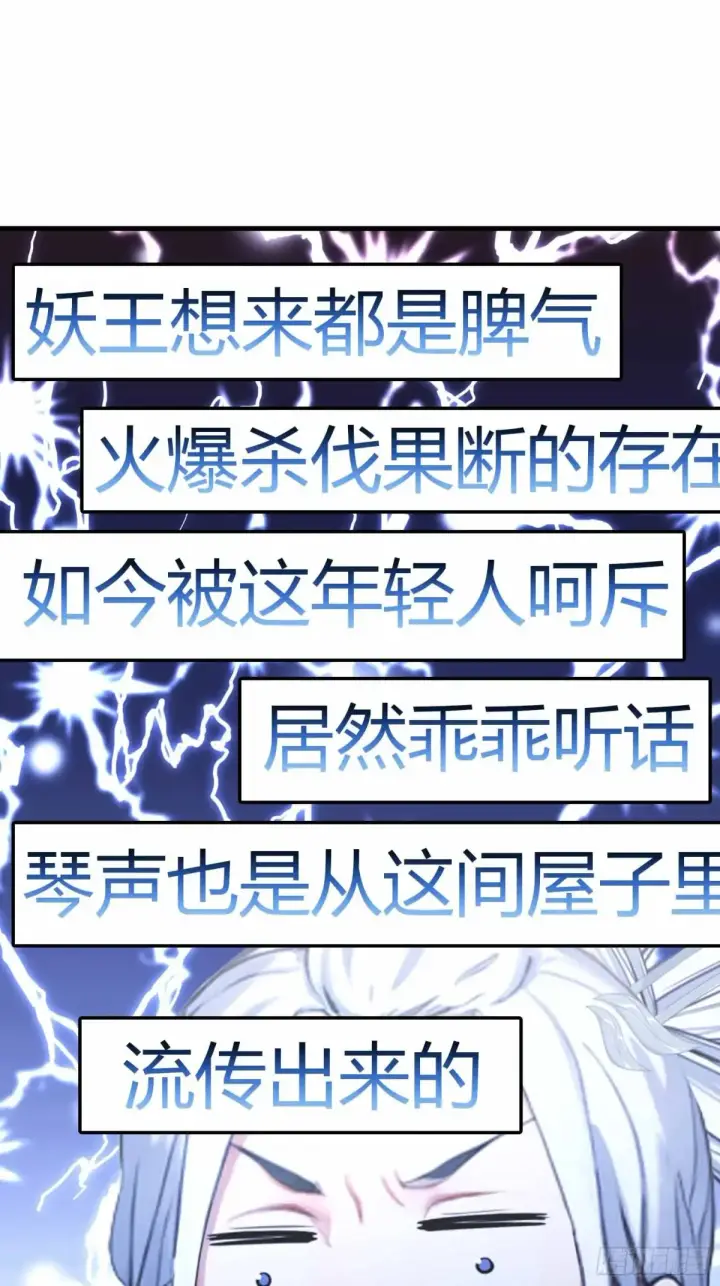 《原来我早就无敌了》第43话 又有女修送上门！图50