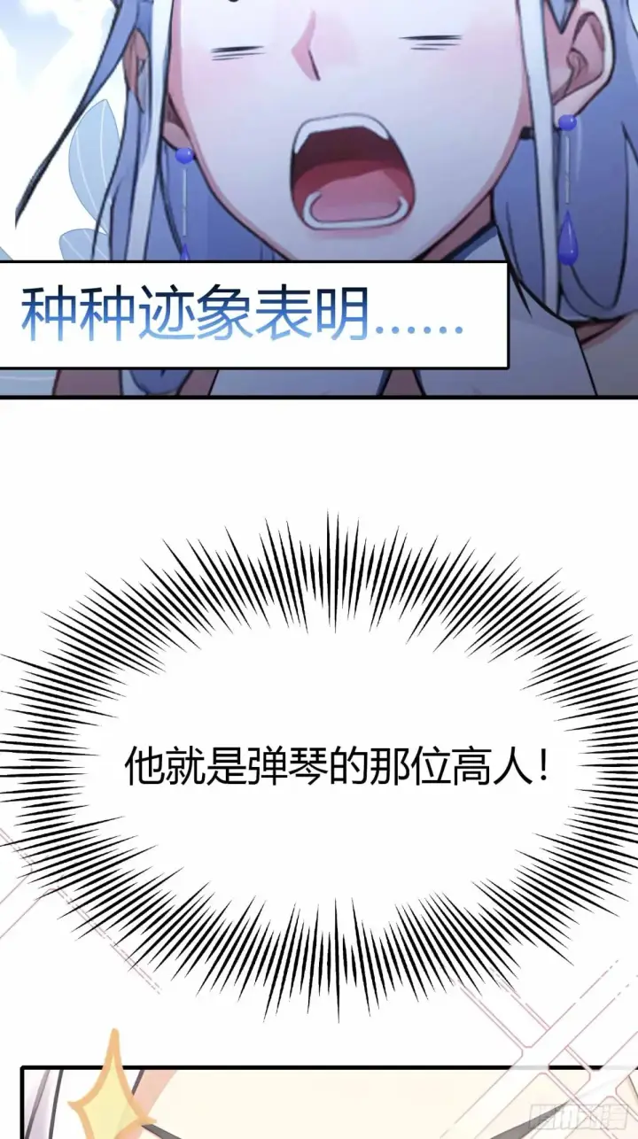 《原来我早就无敌了》第43话 又有女修送上门！图51