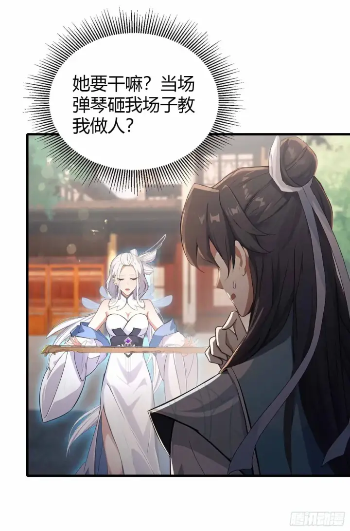 漫画《原来我早就无敌了》第44话 您就是大师本师？第10张图