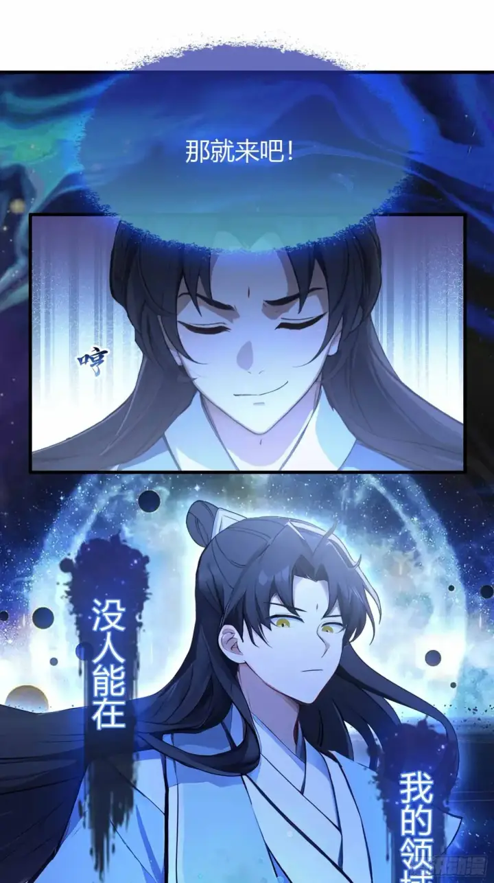 漫画《原来我早就无敌了》第44话 您就是大师本师？第11张图
