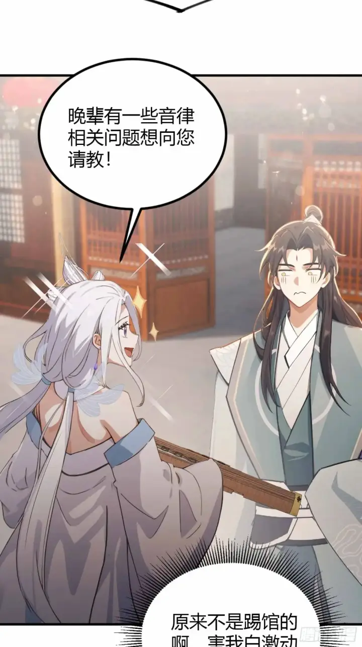 漫画《原来我早就无敌了》第44话 您就是大师本师？第13张图