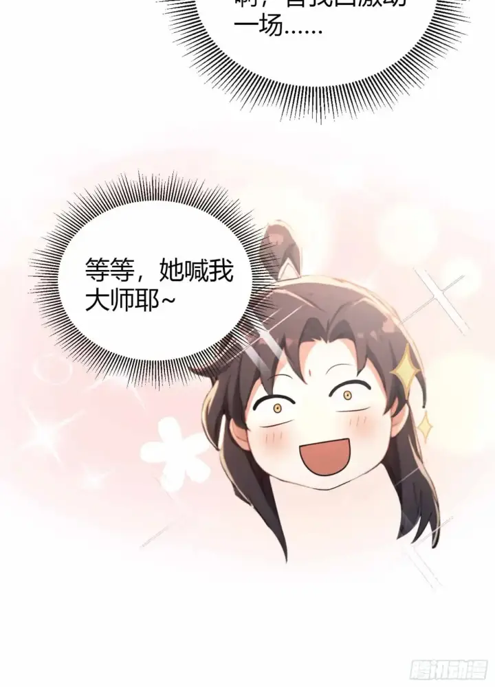 漫画《原来我早就无敌了》第44话 您就是大师本师？第14张图