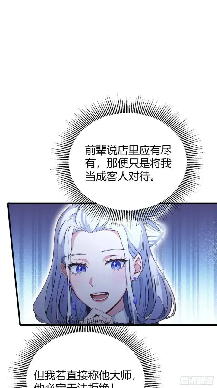 漫画《原来我早就无敌了》第44话 您就是大师本师？第15张图