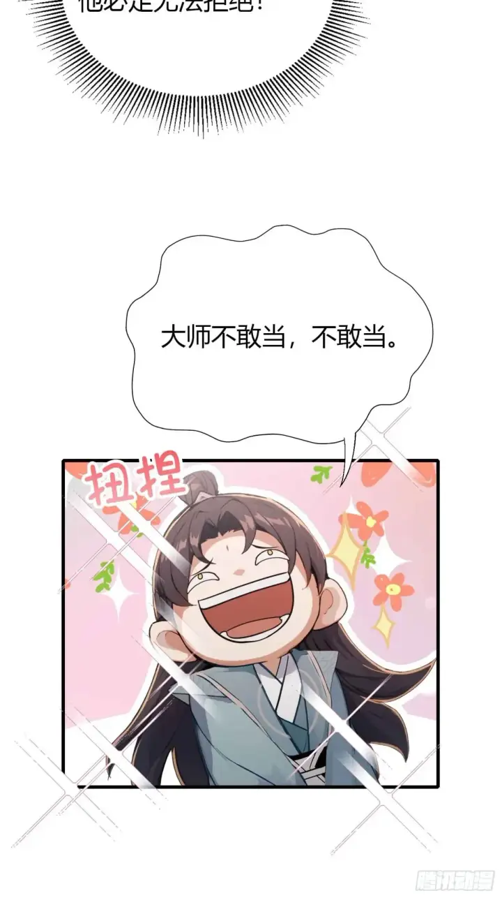 漫画《原来我早就无敌了》第44话 您就是大师本师？第16张图