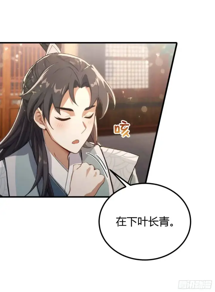 漫画《原来我早就无敌了》第44话 您就是大师本师？第17张图