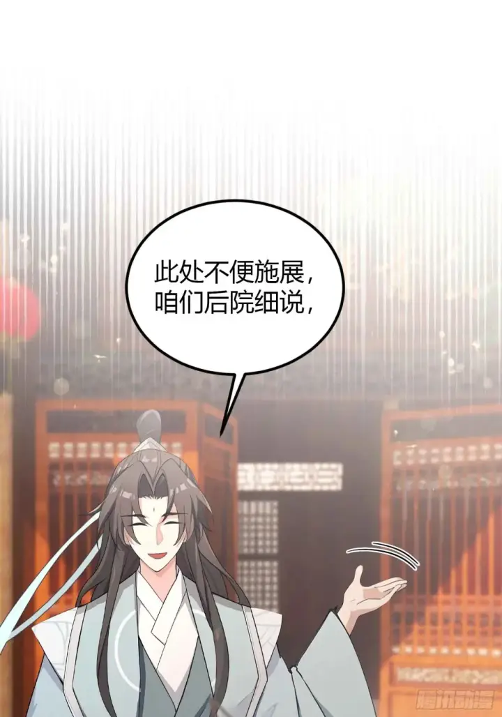 漫画《原来我早就无敌了》第44话 您就是大师本师？第18张图