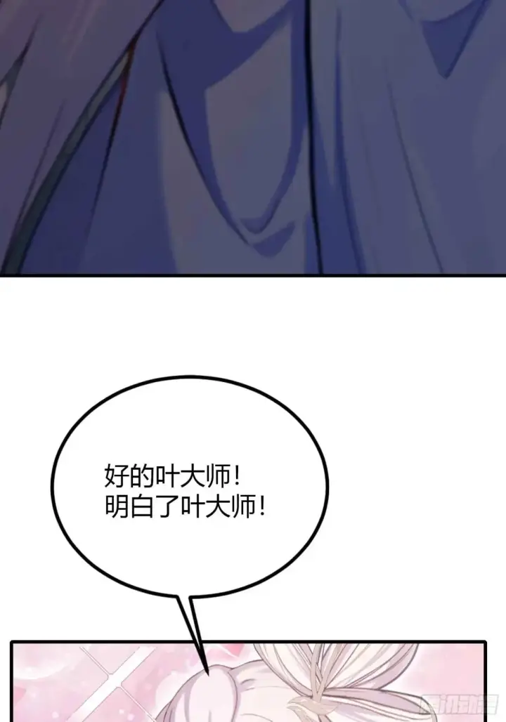 漫画《原来我早就无敌了》第44话 您就是大师本师？第20张图