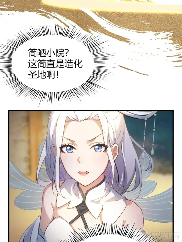 漫画《原来我早就无敌了》第44话 您就是大师本师？第28张图