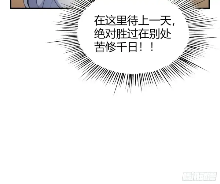 漫画《原来我早就无敌了》第44话 您就是大师本师？第29张图