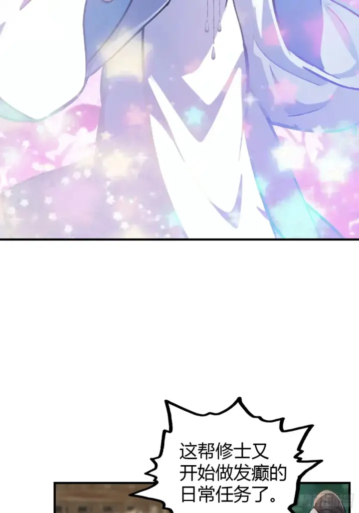 漫画《原来我早就无敌了》第44话 您就是大师本师？第31张图