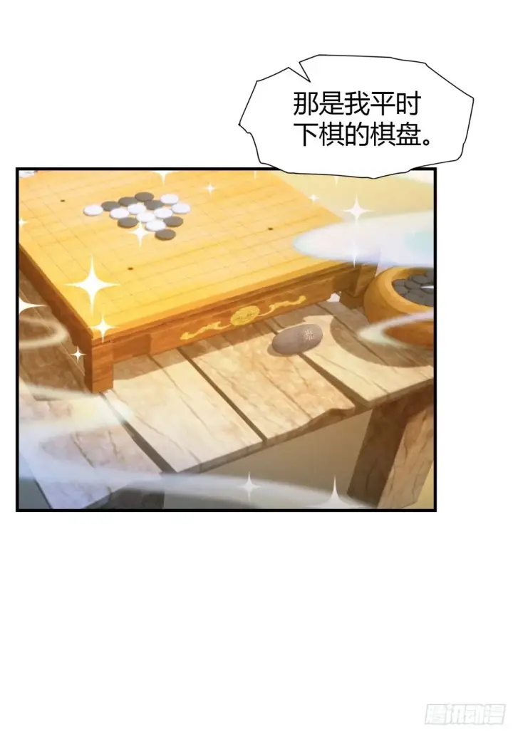漫画《原来我早就无敌了》第44话 您就是大师本师？第34张图