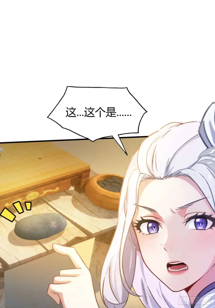 漫画《原来我早就无敌了》第44话 您就是大师本师？第35张图