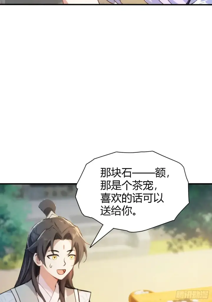 漫画《原来我早就无敌了》第44话 您就是大师本师？第36张图