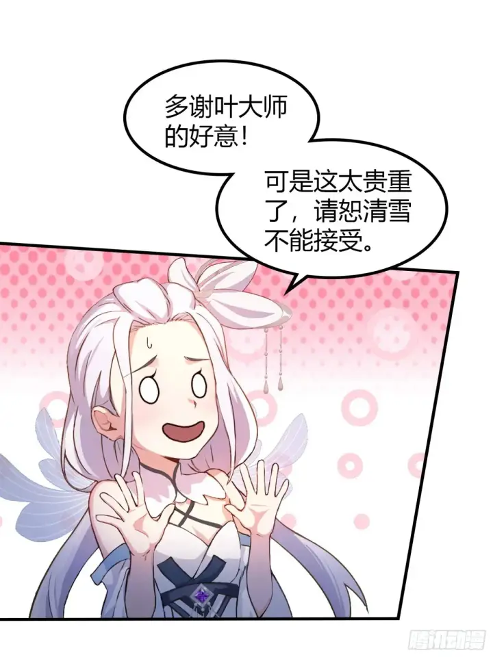 漫画《原来我早就无敌了》第44话 您就是大师本师？第38张图