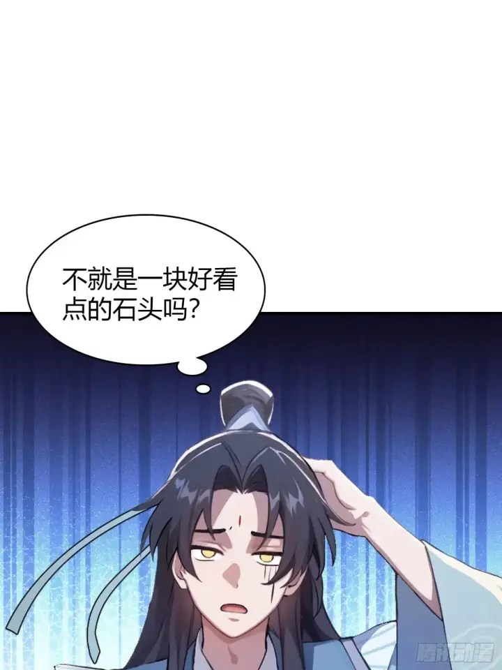 漫画《原来我早就无敌了》第44话 您就是大师本师？第39张图