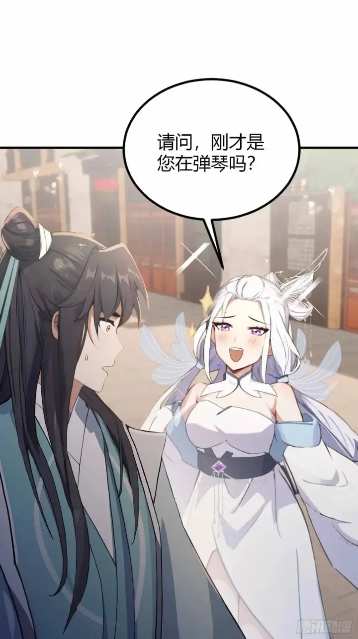 漫画《原来我早就无敌了》第44话 您就是大师本师？第4张图