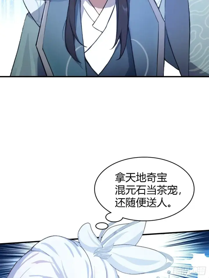 漫画《原来我早就无敌了》第44话 您就是大师本师？第40张图