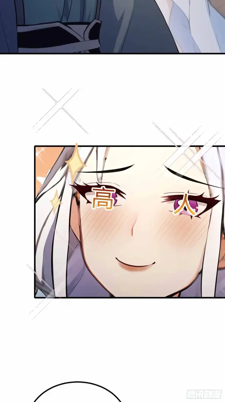 漫画《原来我早就无敌了》第44话 您就是大师本师？第5张图