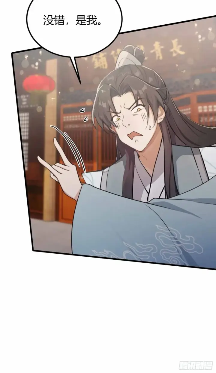 漫画《原来我早就无敌了》第44话 您就是大师本师？第6张图