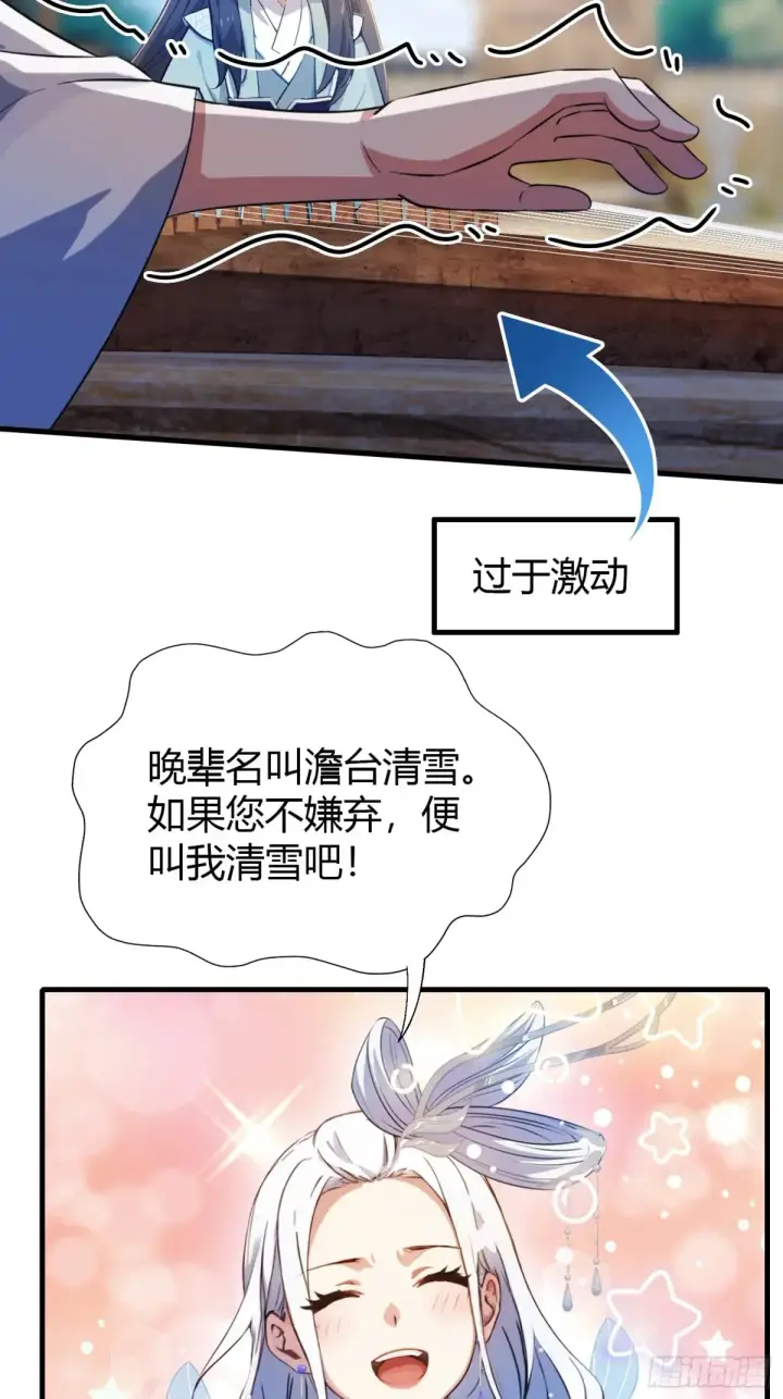 《原来我早就无敌了》第46话 我的琴技平平无奇？图15