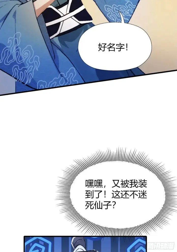 《原来我早就无敌了》第46话 我的琴技平平无奇？图19