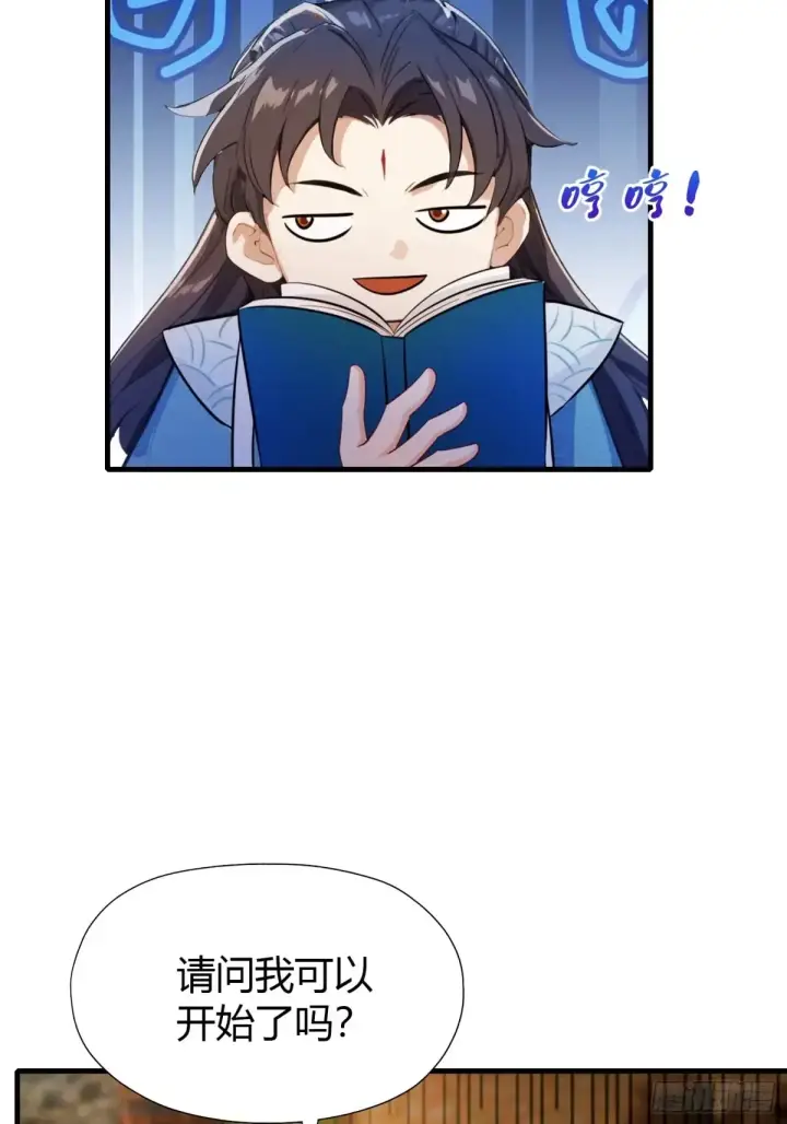 《原来我早就无敌了》第46话 我的琴技平平无奇？图20
