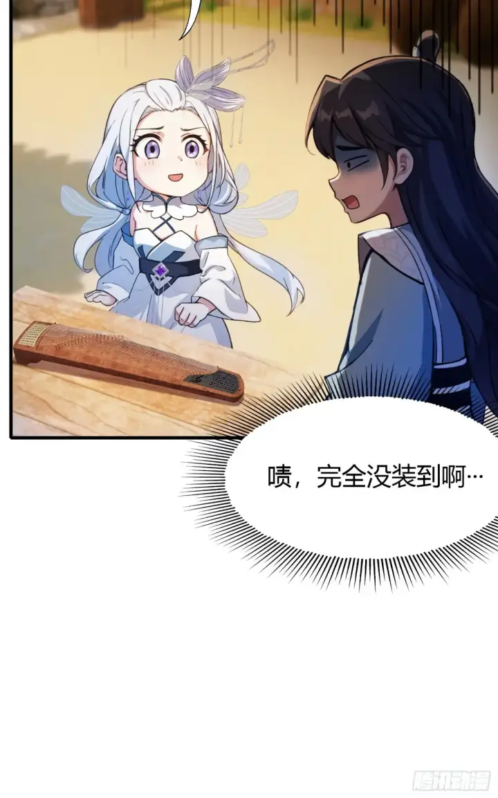 《原来我早就无敌了》第46话 我的琴技平平无奇？图21