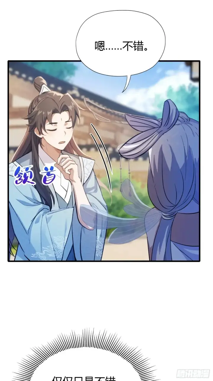 《原来我早就无敌了》第46话 我的琴技平平无奇？图28
