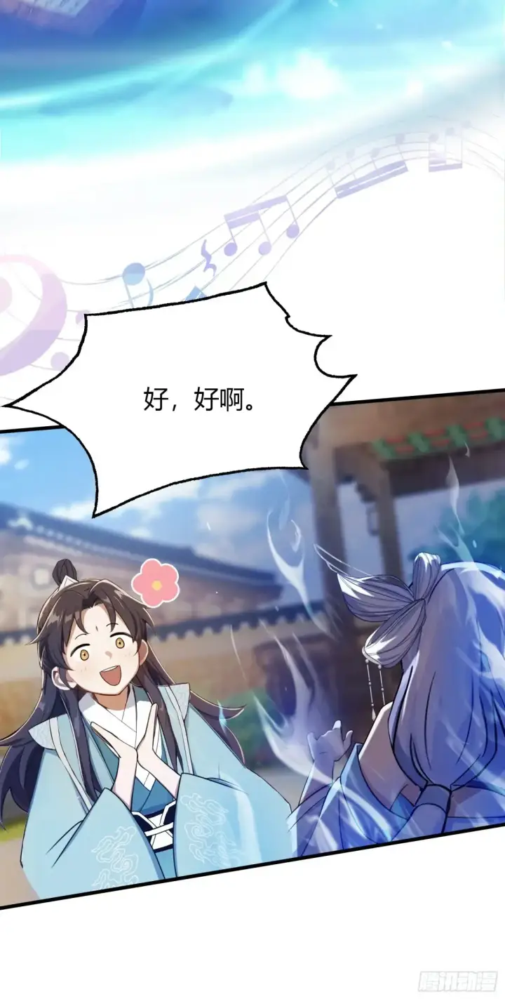 《原来我早就无敌了》第46话 我的琴技平平无奇？图33