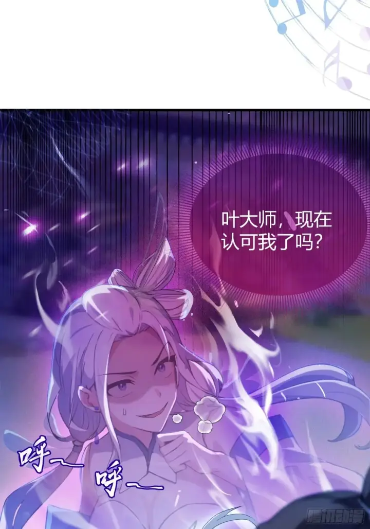 《原来我早就无敌了》第46话 我的琴技平平无奇？图36