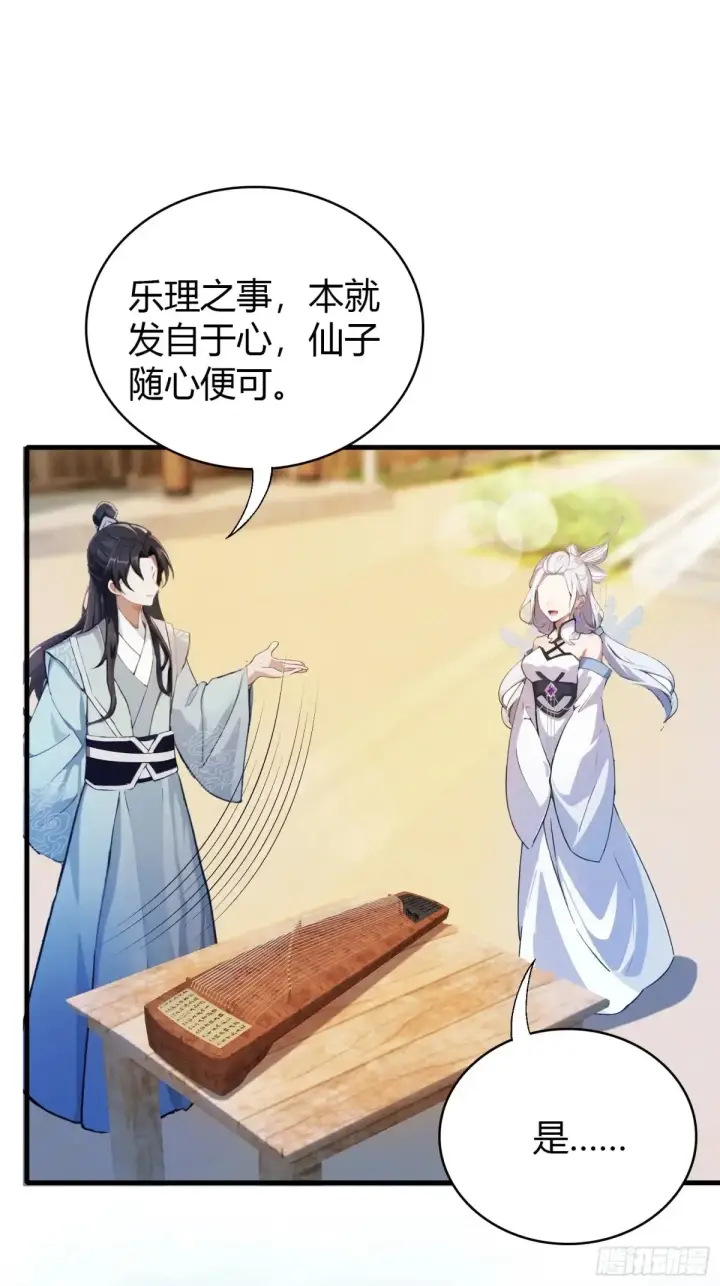 《原来我早就无敌了》第46话 我的琴技平平无奇？图4