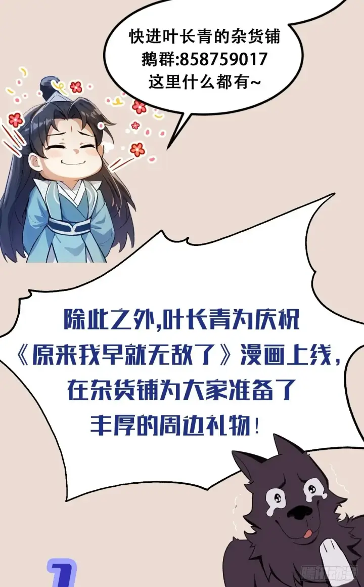 《原来我早就无敌了》第46话 我的琴技平平无奇？图40