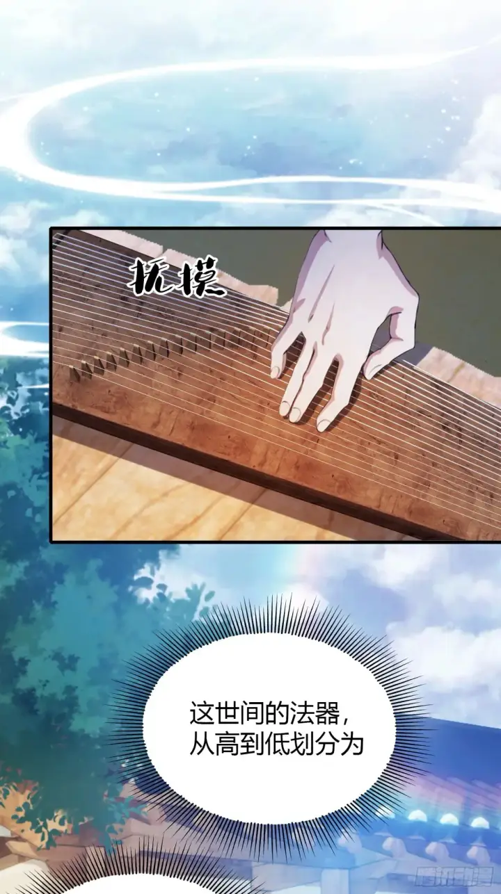 《原来我早就无敌了》第46话 我的琴技平平无奇？图5