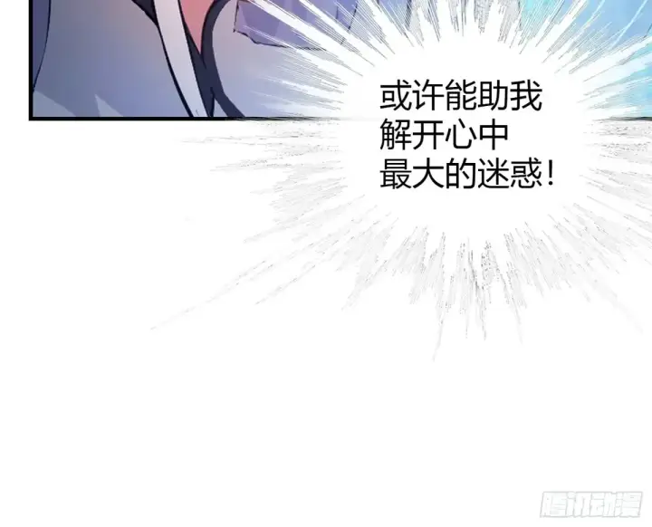 《原来我早就无敌了》第48话 这首神曲你会吗？图14